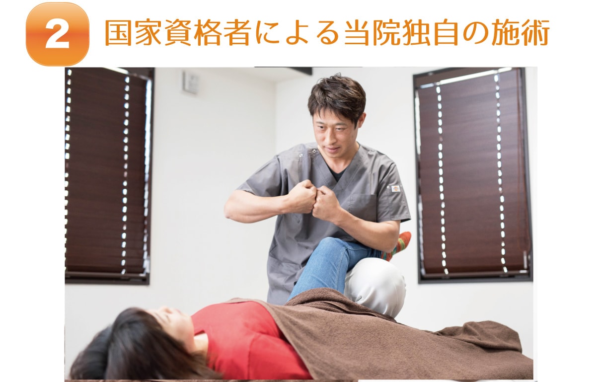 国家資格者による当院独自の交通事故施術