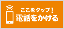 電話をかける