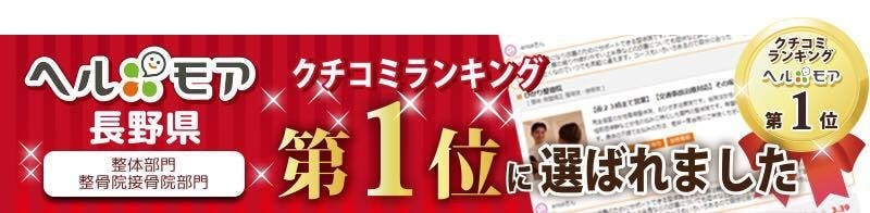 ヘルモアクチコミランキング1位