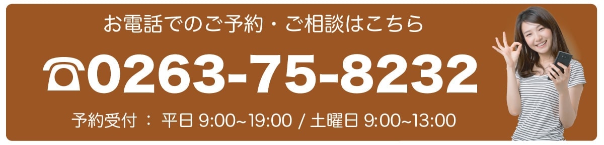 板橋整骨院電話