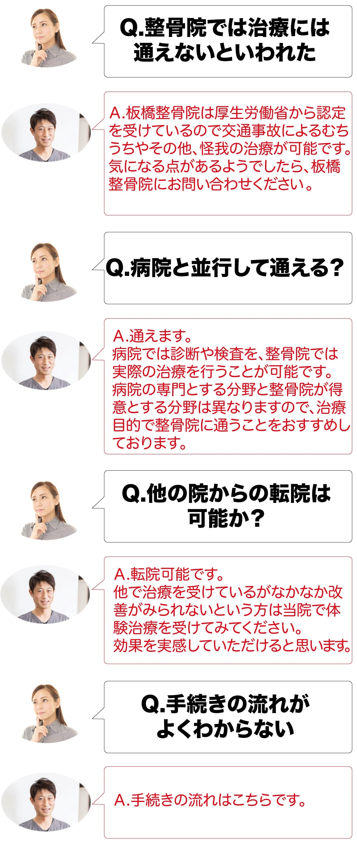 交通事故治療のよくある質問１