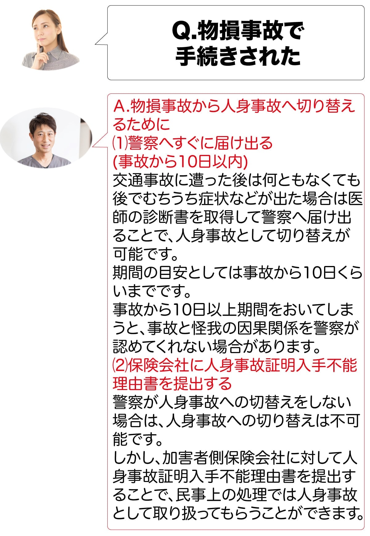 交通事故のよくある質問２